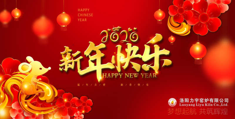 讓夢想遠航，喜迎2020