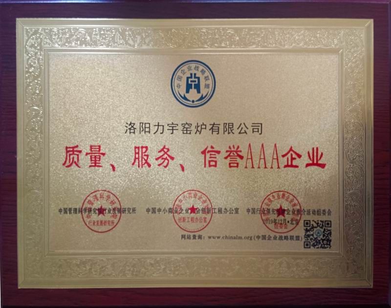 質(zhì)量、服務(wù)、信用AAA企業(yè)
